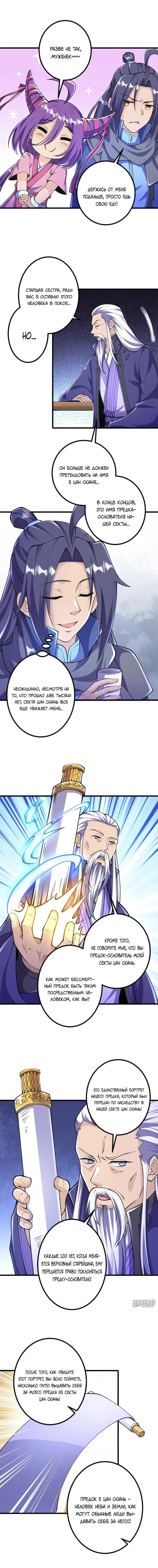 Манга Сильнейший предок в истории - Глава 28 Страница 5