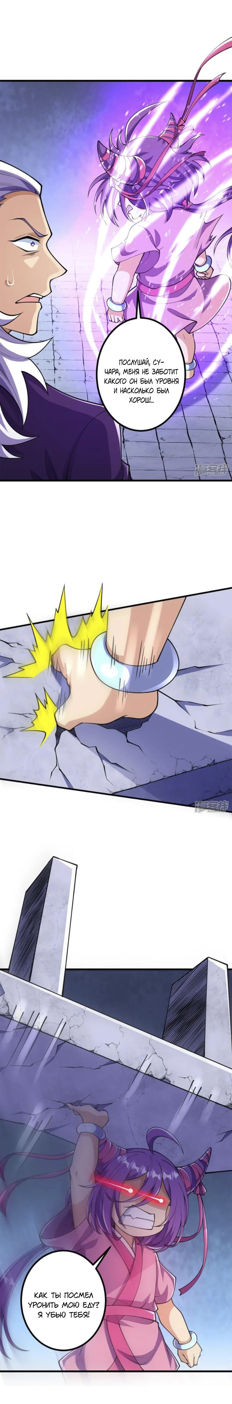 Манга Сильнейший предок в истории - Глава 26 Страница 5