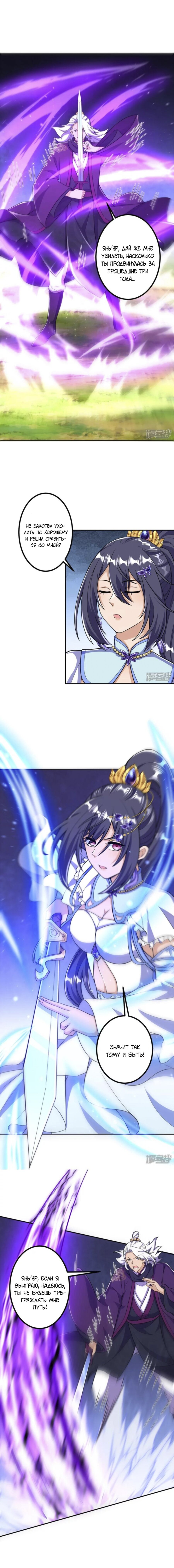 Манга Сильнейший предок в истории - Глава 25 Страница 4