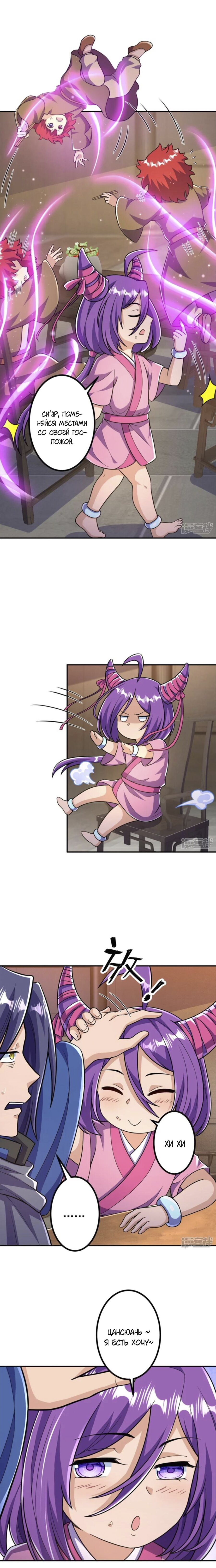 Манга Сильнейший предок в истории - Глава 23 Страница 5