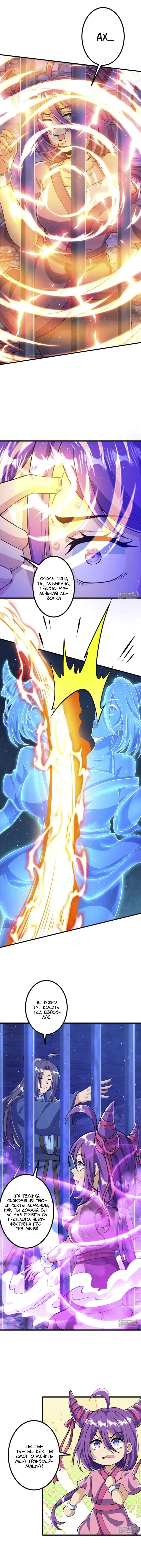 Манга Сильнейший предок в истории - Глава 17 Страница 3