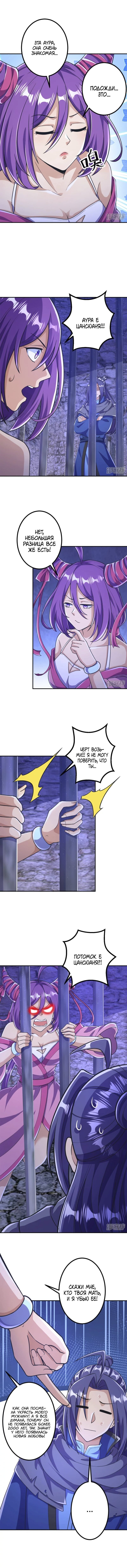 Манга Сильнейший предок в истории - Глава 16 Страница 5