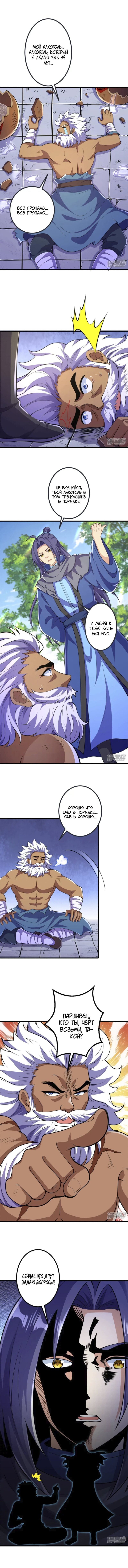 Манга Сильнейший предок в истории - Глава 15 Страница 3