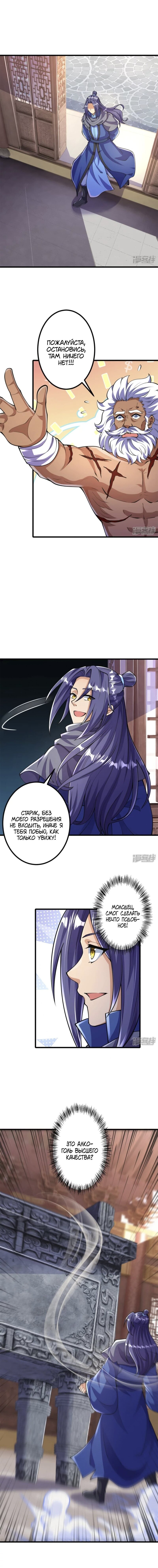 Манга Сильнейший предок в истории - Глава 14 Страница 5