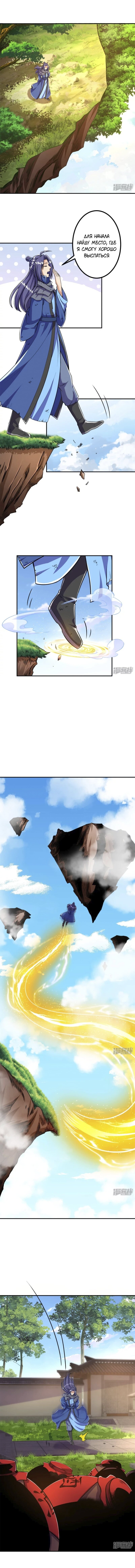 Манга Сильнейший предок в истории - Глава 13 Страница 4