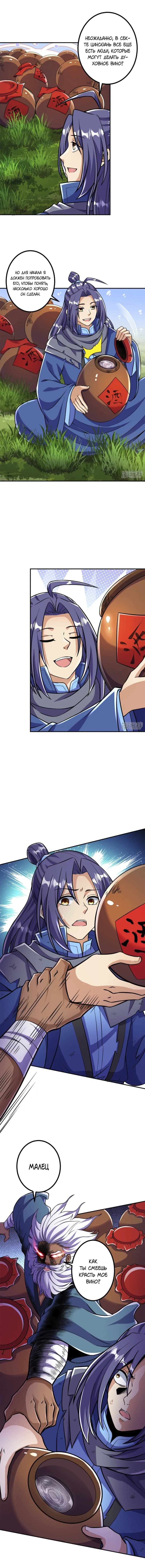 Манга Сильнейший предок в истории - Глава 13 Страница 5