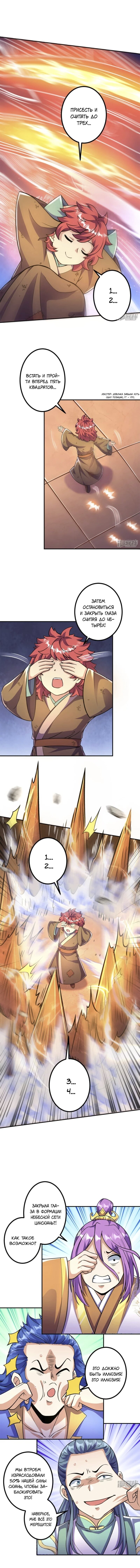 Манга Сильнейший предок в истории - Глава 12 Страница 2