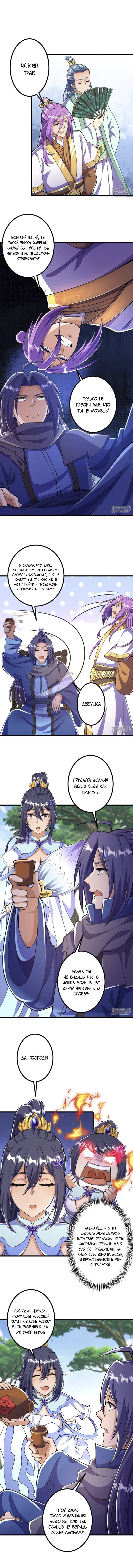 Манга Сильнейший предок в истории - Глава 11 Страница 2