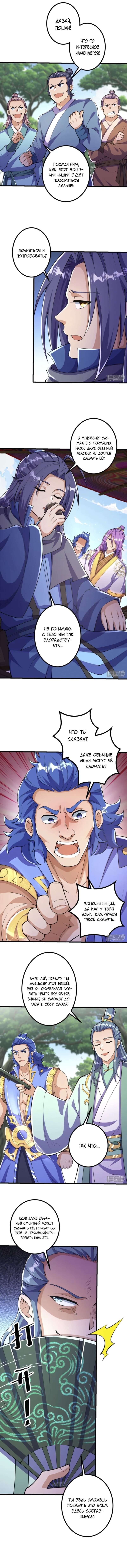 Манга Сильнейший предок в истории - Глава 11 Страница 1