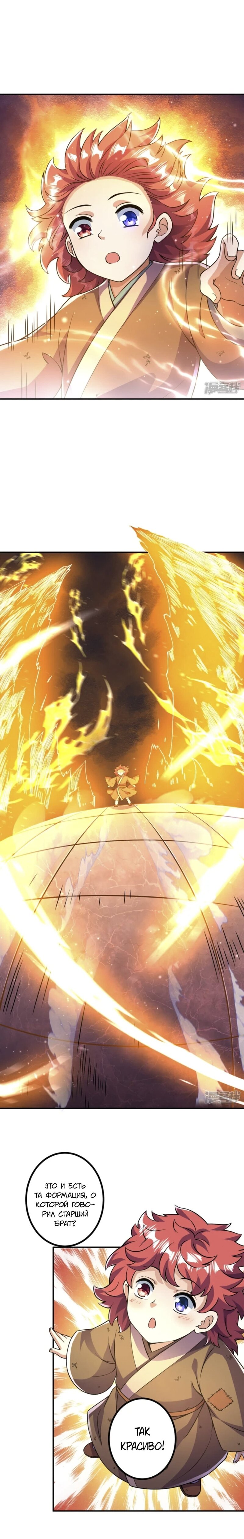 Манга Сильнейший предок в истории - Глава 11 Страница 5