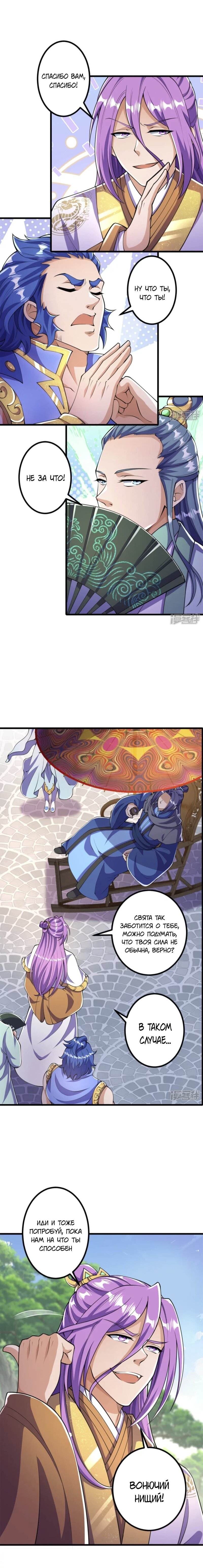 Манга Сильнейший предок в истории - Глава 10 Страница 4