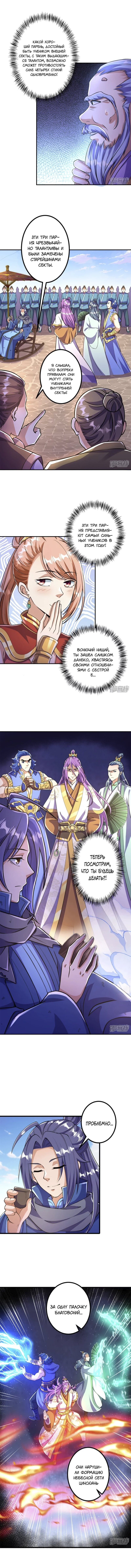 Манга Сильнейший предок в истории - Глава 10 Страница 3