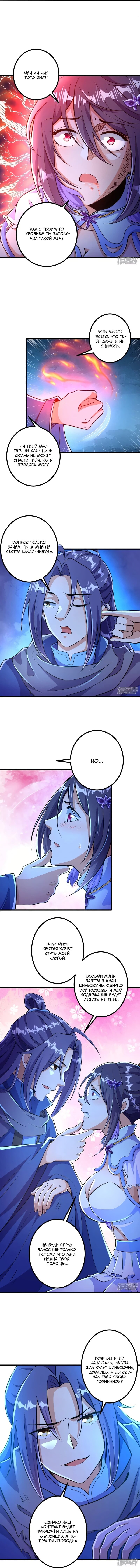 Манга Сильнейший предок в истории - Глава 8 Страница 3