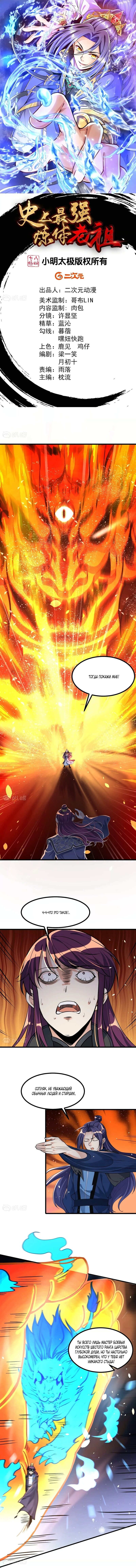 Манга Сильнейший предок в истории - Глава 6 Страница 1