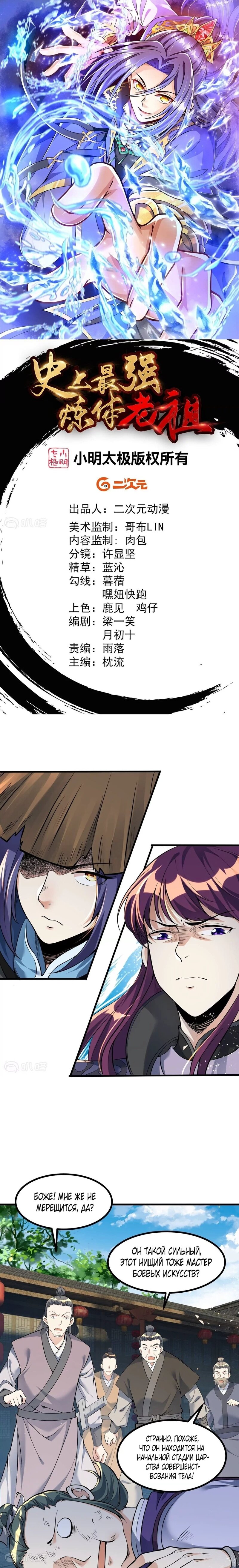 Манга Сильнейший предок в истории - Глава 5 Страница 1