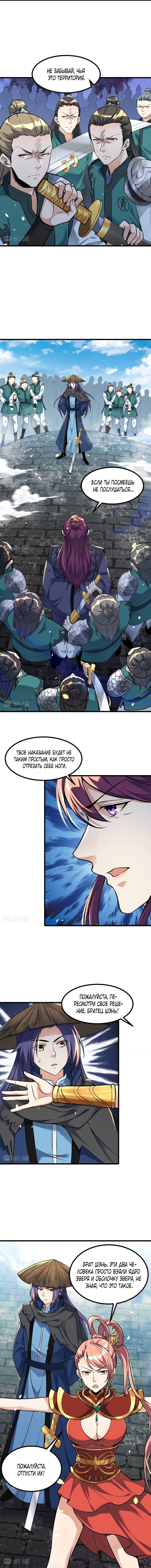 Манга Сильнейший предок в истории - Глава 5 Страница 3