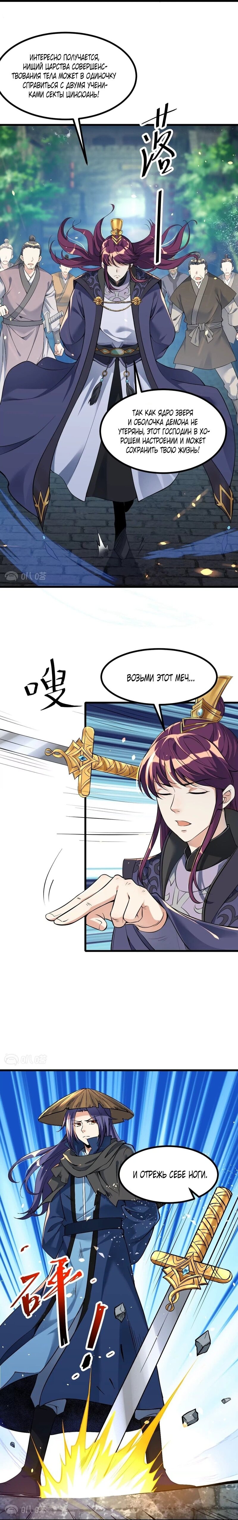 Манга Сильнейший предок в истории - Глава 5 Страница 2