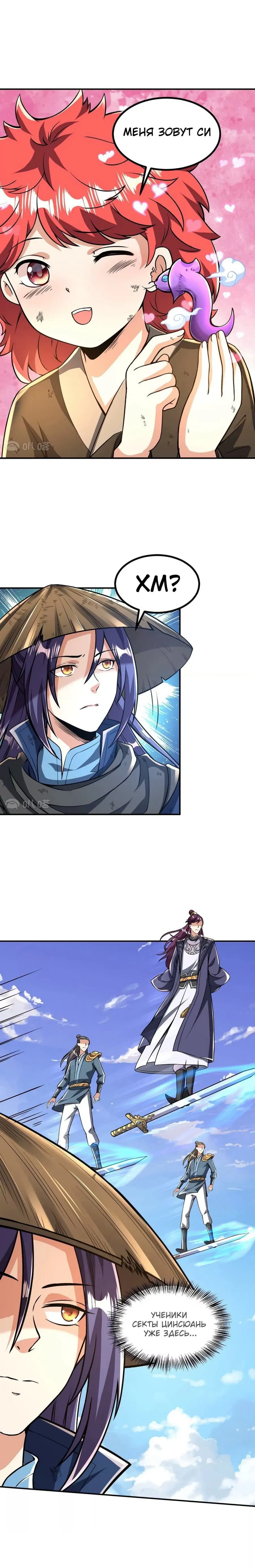 Манга Сильнейший предок в истории - Глава 3 Страница 5