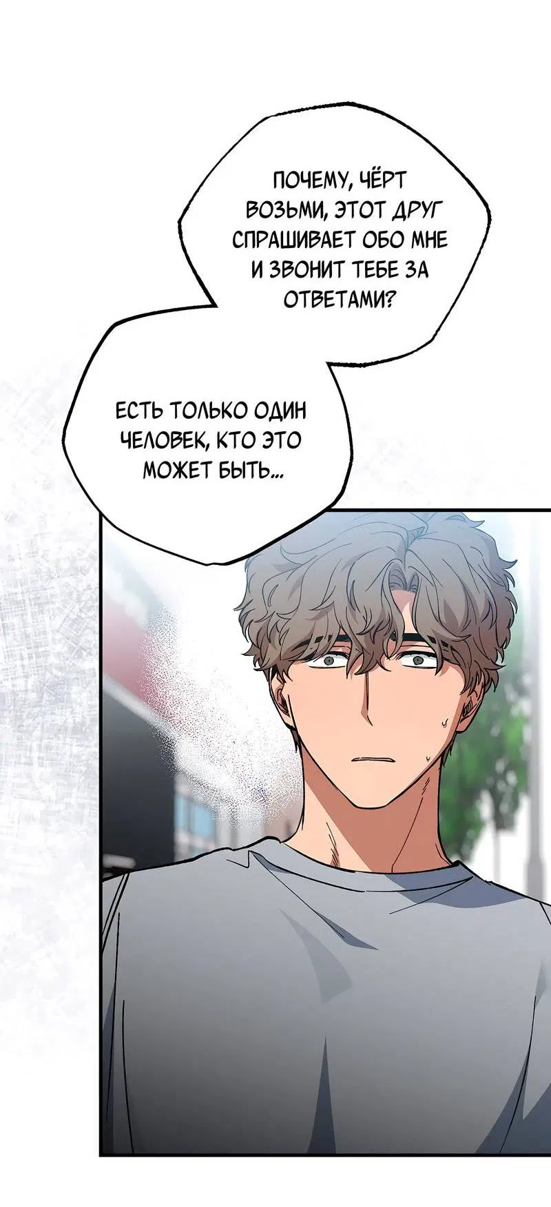 Манга Ложь овцы - Глава 21 Страница 2