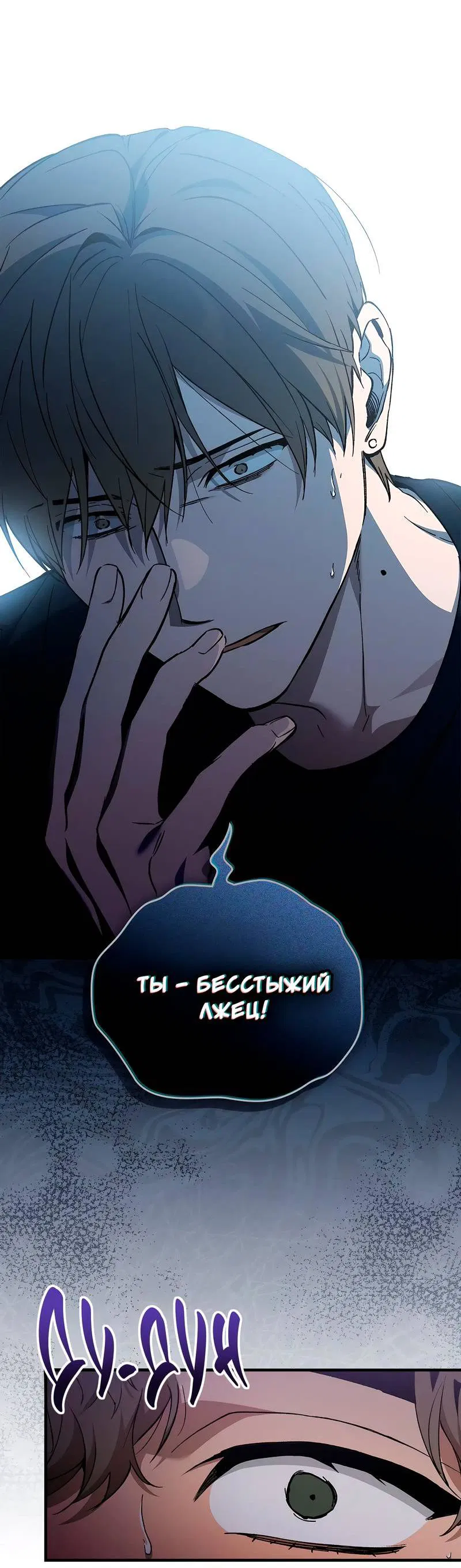 Манга Ложь овцы - Глава 21 Страница 17