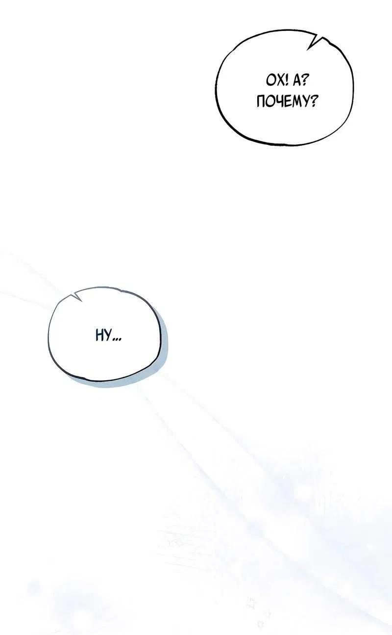 Манга Ложь овцы - Глава 21 Страница 31