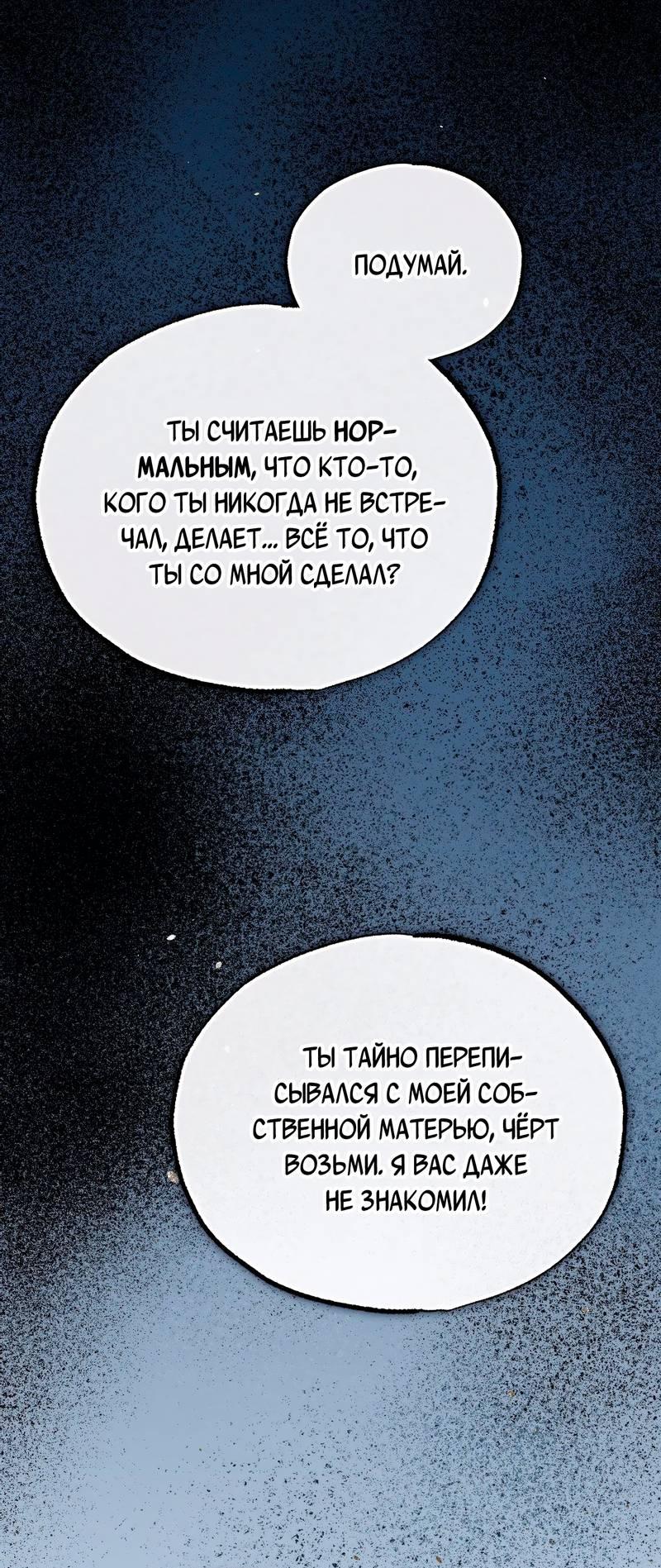 Манга Ложь овцы - Глава 21 Страница 15