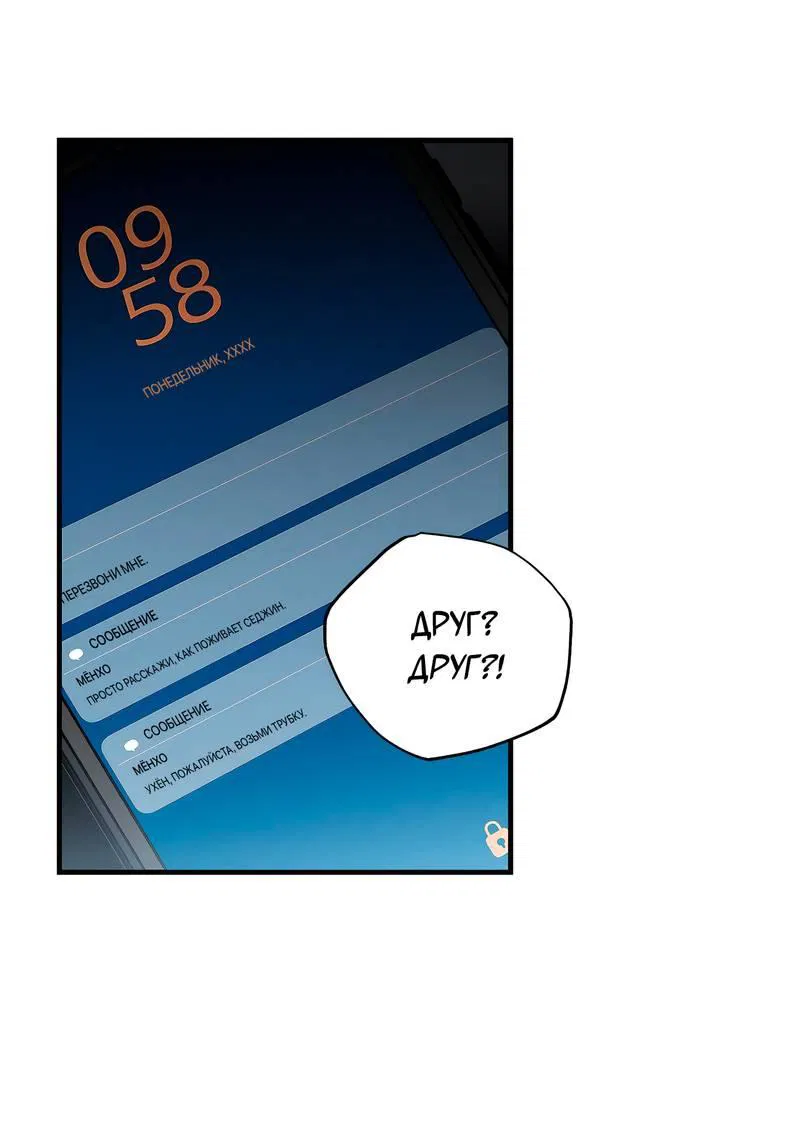 Манга Ложь овцы - Глава 21 Страница 1