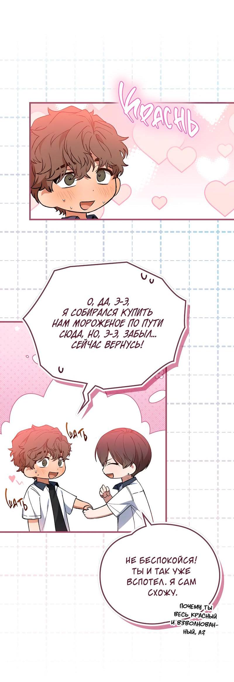 Манга Ложь овцы - Глава 21 Страница 33