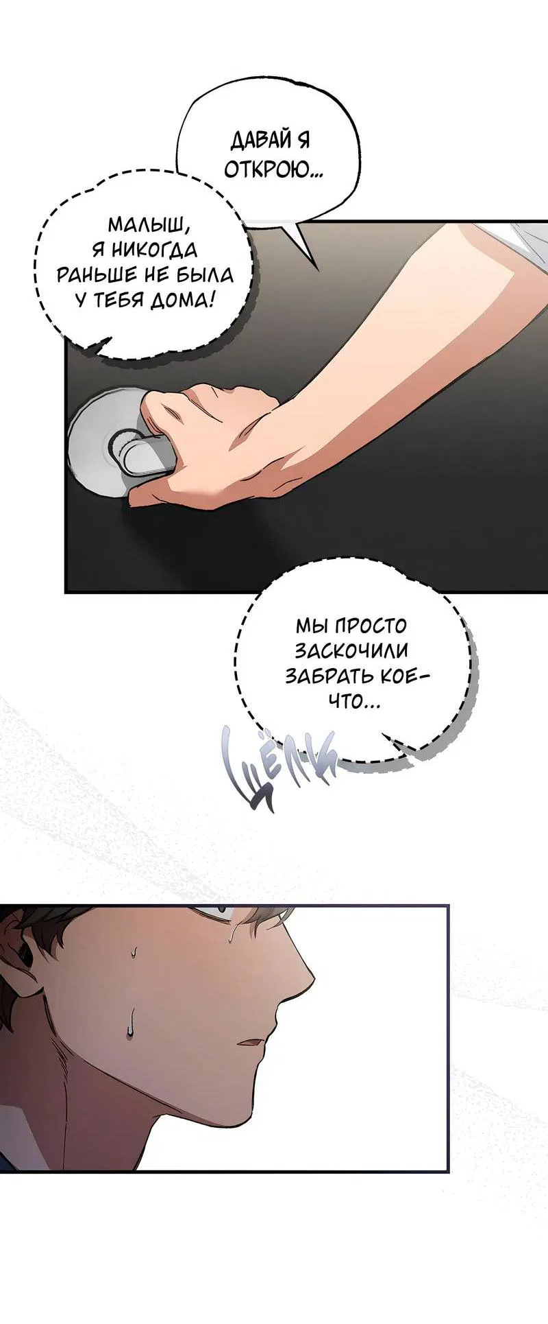 Манга Ложь овцы - Глава 21 Страница 39