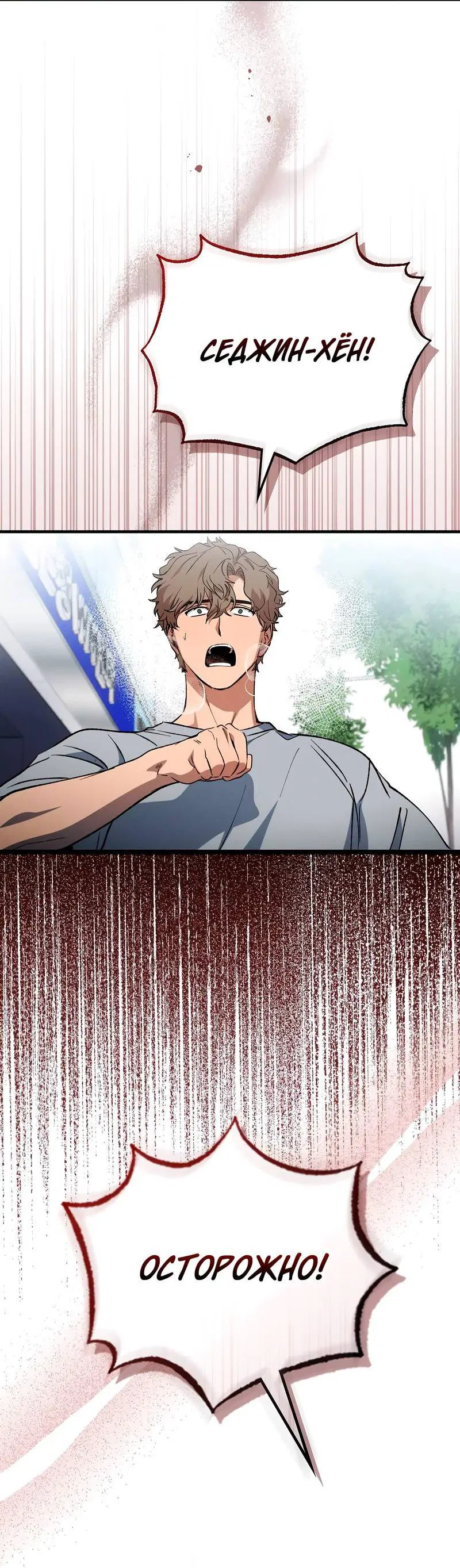 Манга Ложь овцы - Глава 21 Страница 23