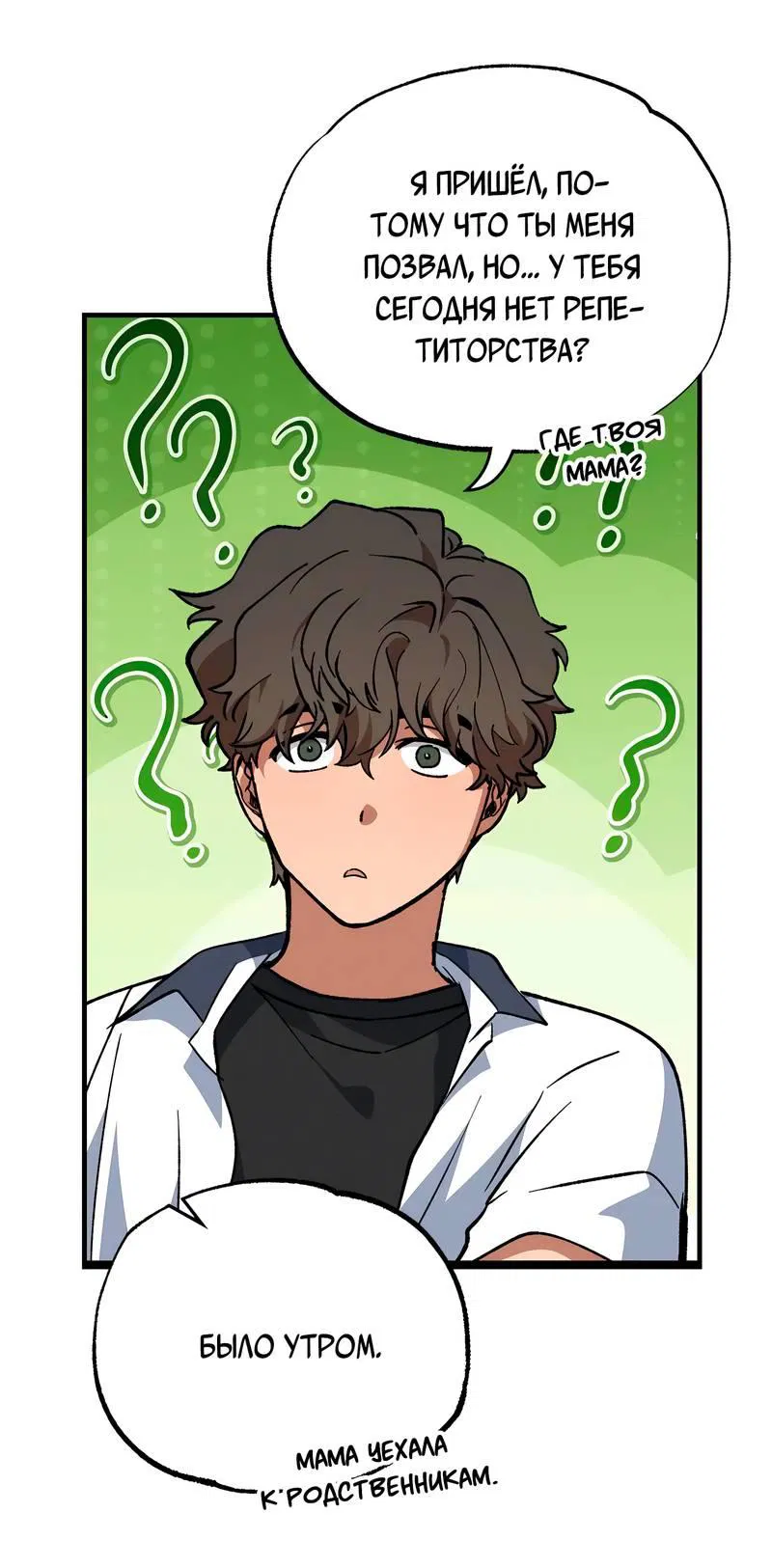 Манга Ложь овцы - Глава 21 Страница 30