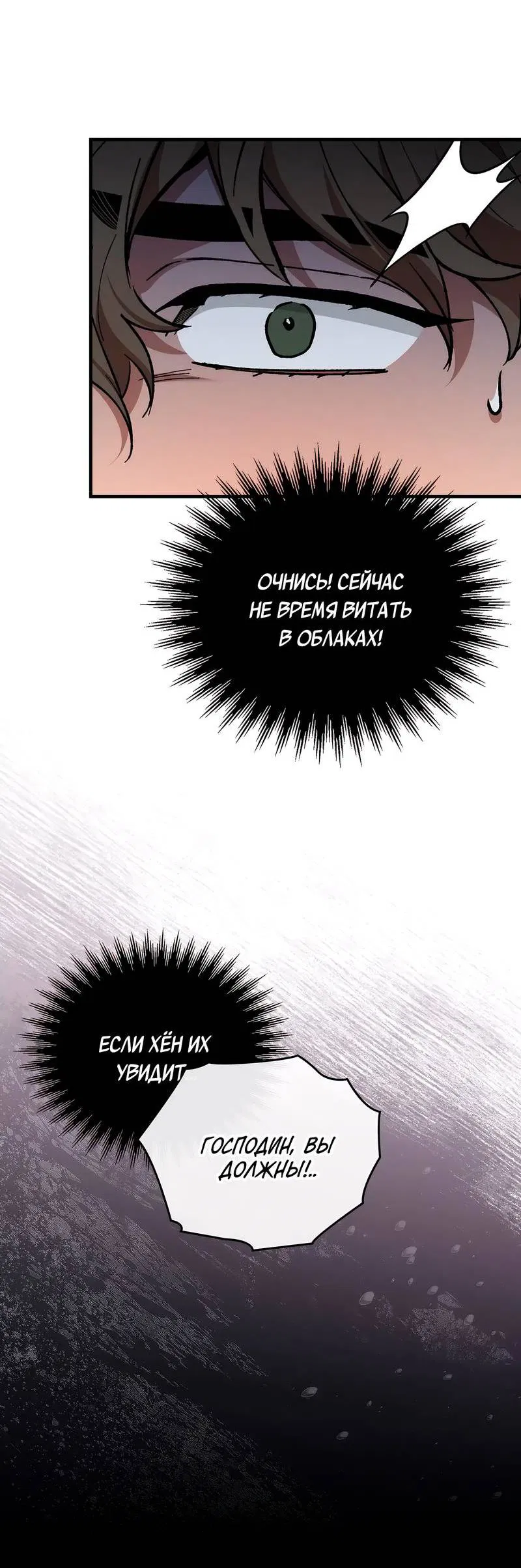 Манга Ложь овцы - Глава 21 Страница 42