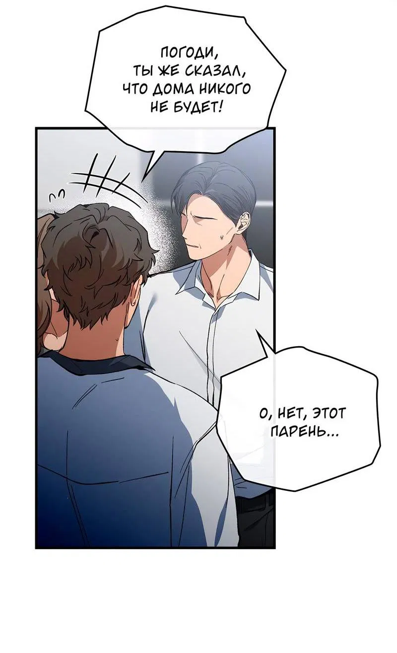 Манга Ложь овцы - Глава 21 Страница 41