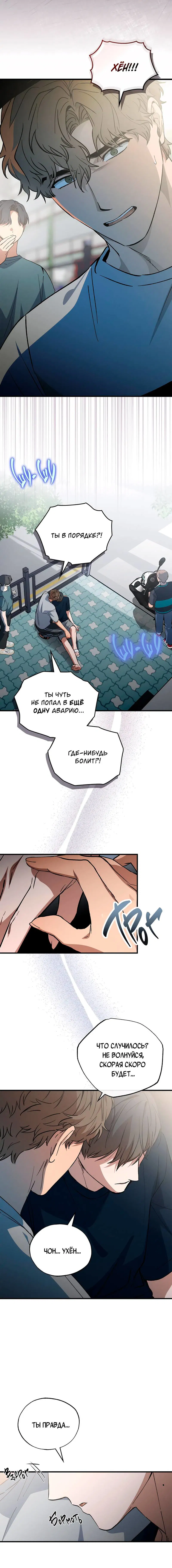Манга Ложь овцы - Глава 21 Страница 59