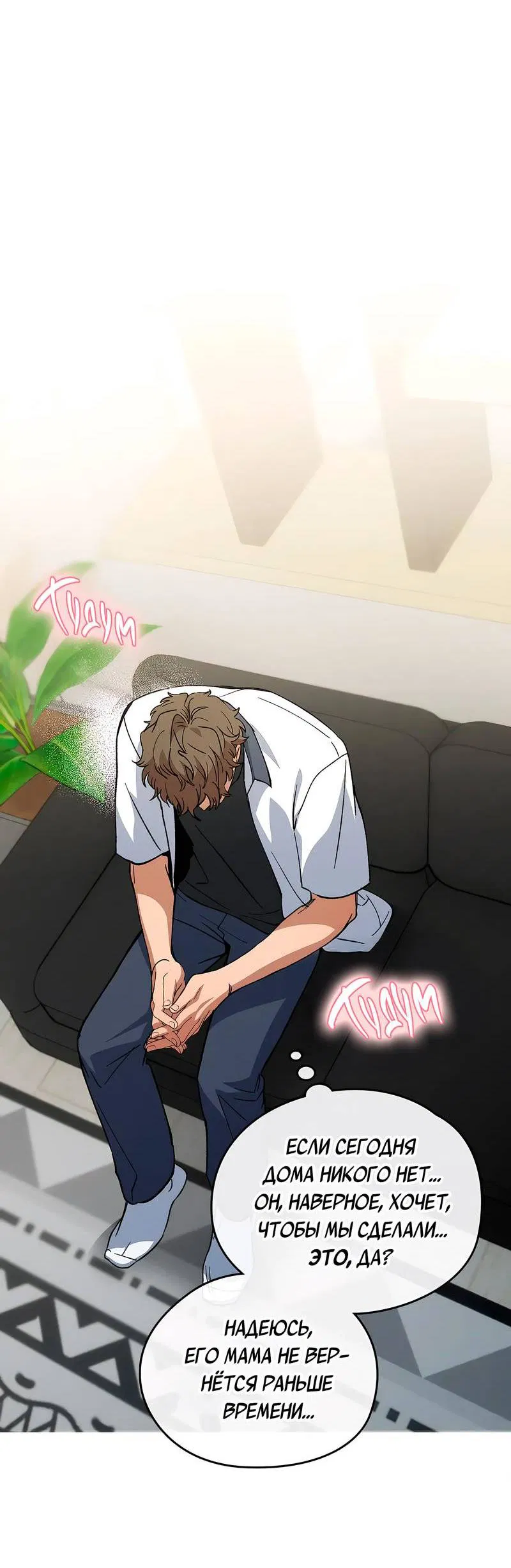 Манга Ложь овцы - Глава 21 Страница 34