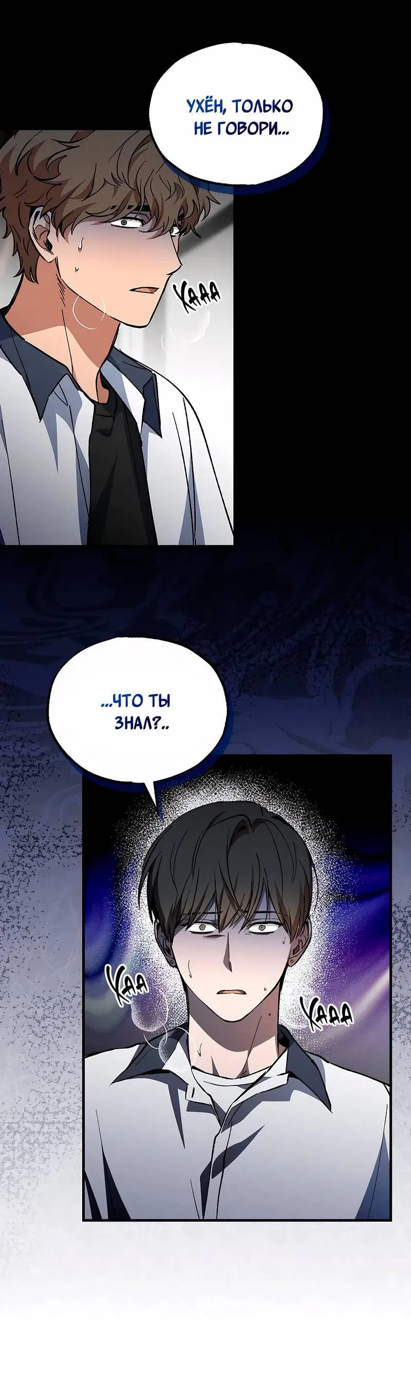 Манга Ложь овцы - Глава 21 Страница 51