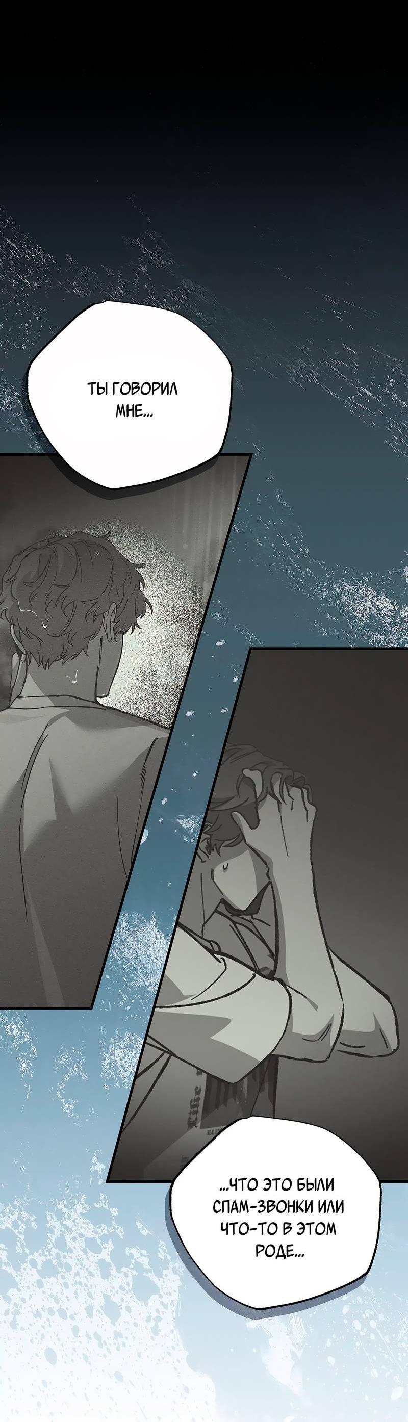 Манга Ложь овцы - Глава 21 Страница 5