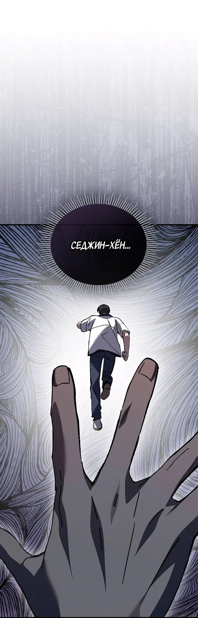 Манга Ложь овцы - Глава 21 Страница 55