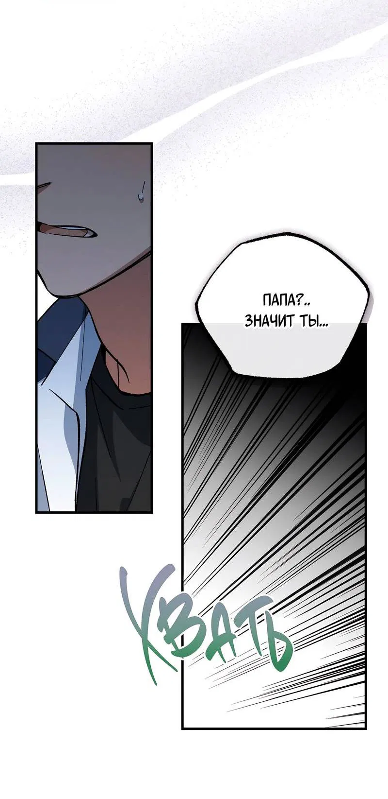 Манга Ложь овцы - Глава 21 Страница 47