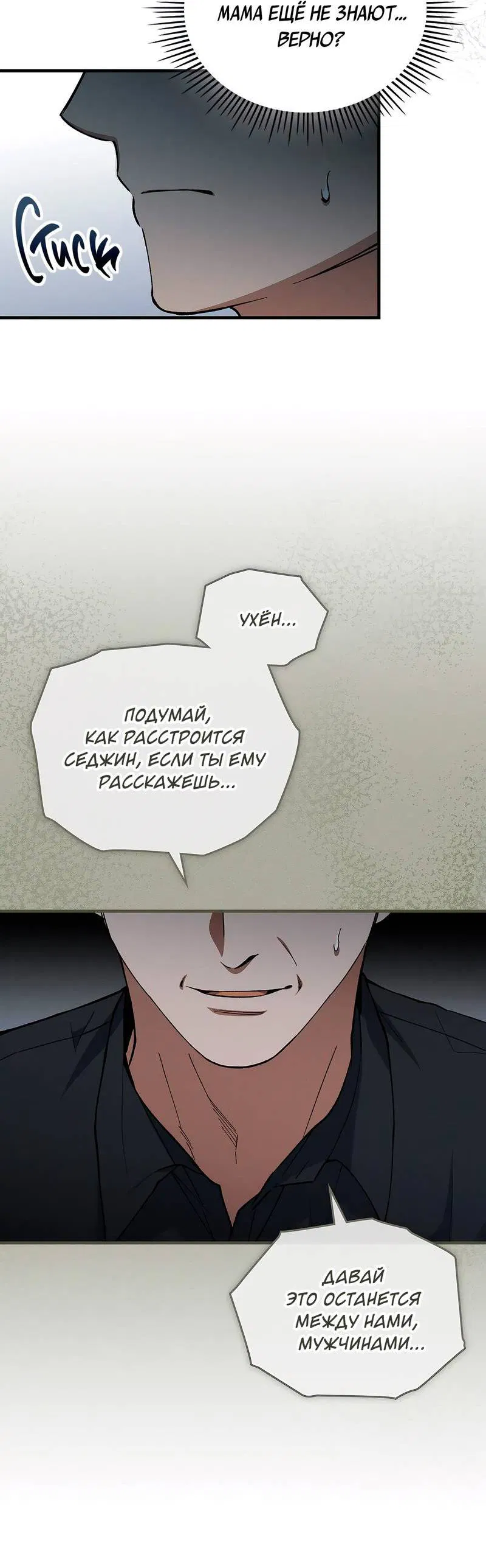 Манга Ложь овцы - Глава 21 Страница 36