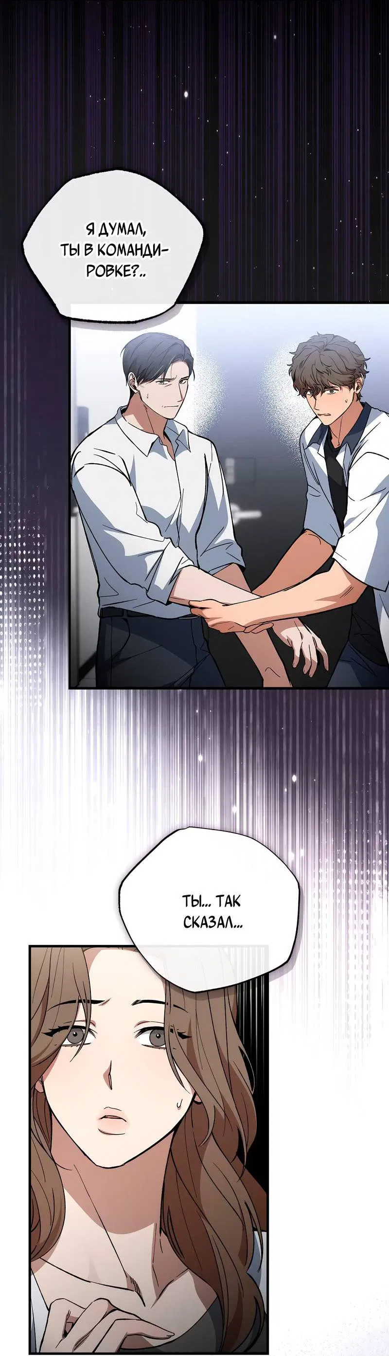 Манга Ложь овцы - Глава 21 Страница 46