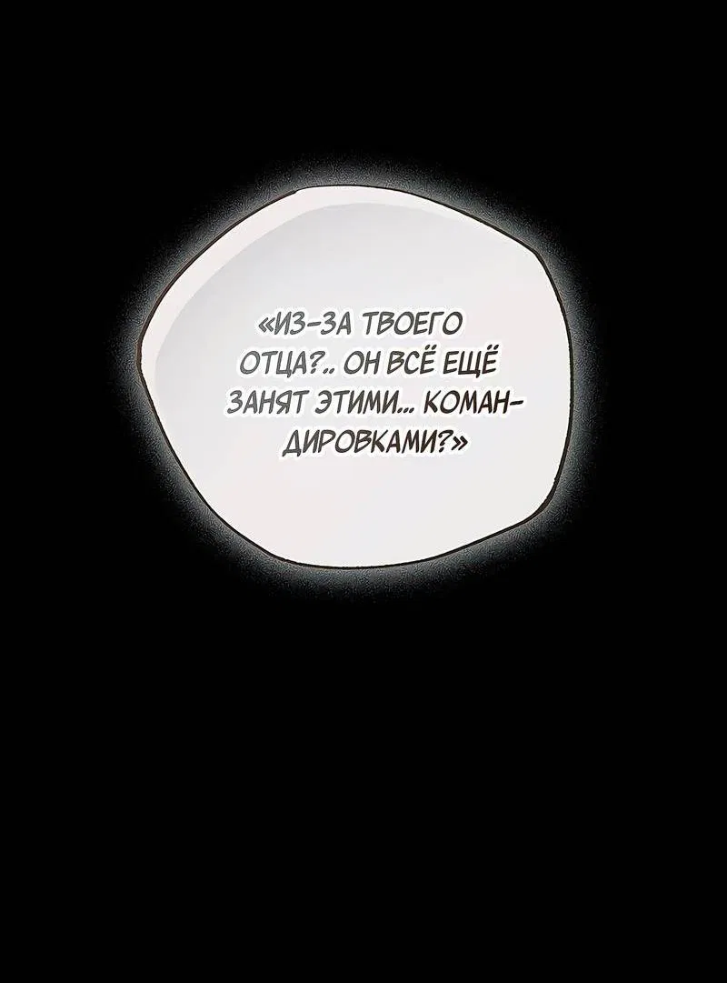 Манга Ложь овцы - Глава 21 Страница 50