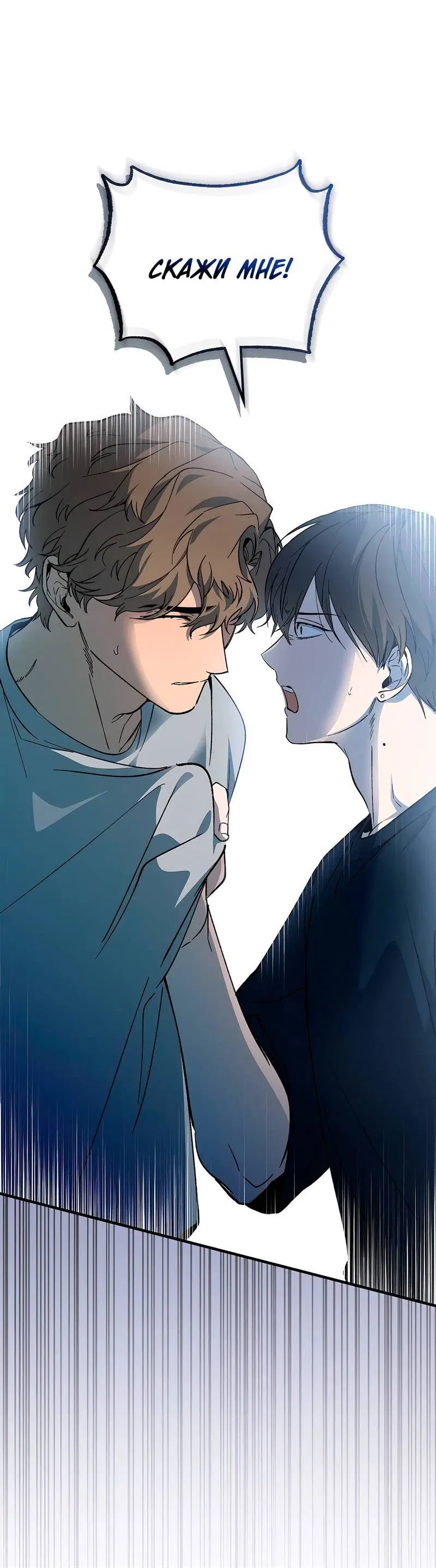 Манга Ложь овцы - Глава 21 Страница 8