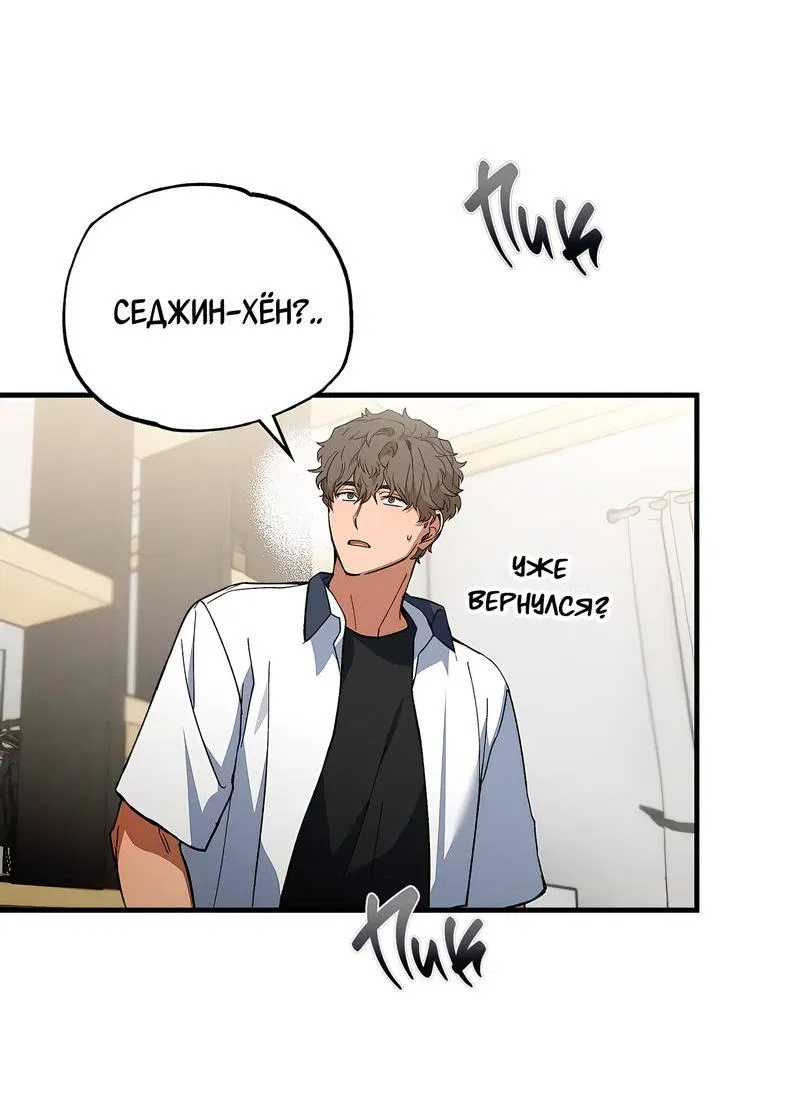 Манга Ложь овцы - Глава 21 Страница 38