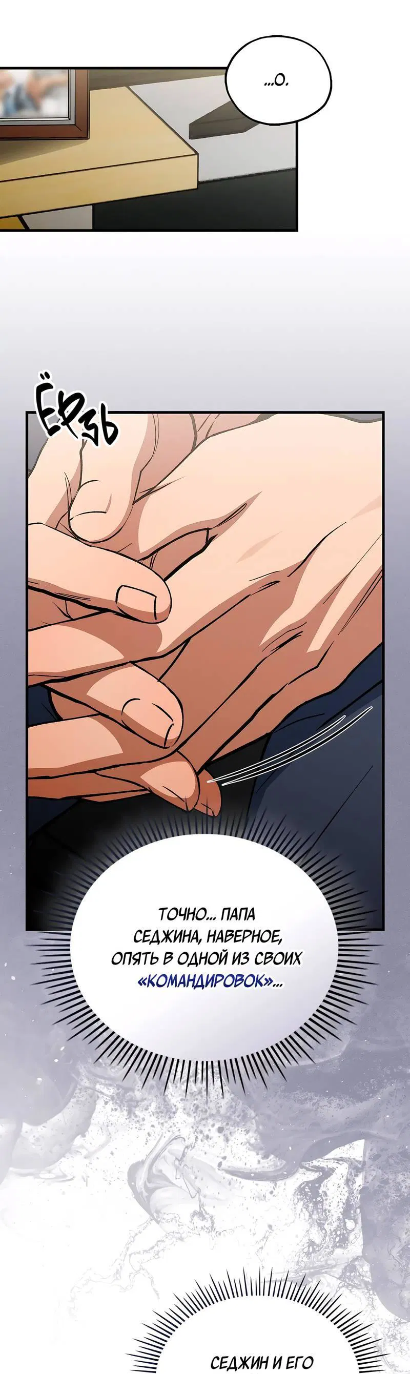 Манга Ложь овцы - Глава 21 Страница 35