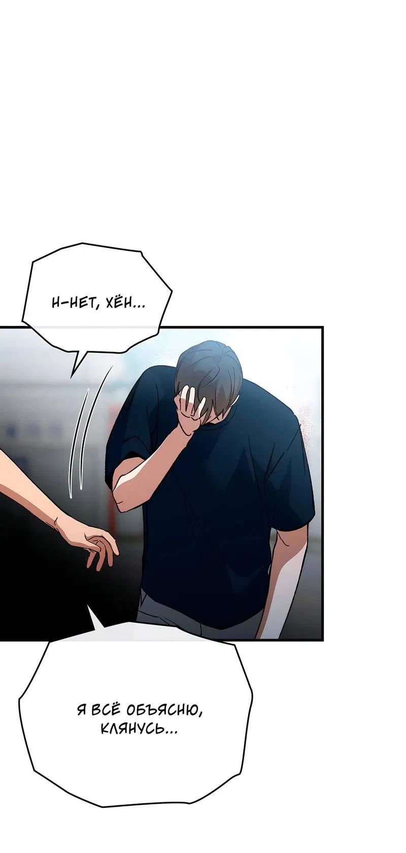 Манга Ложь овцы - Глава 21 Страница 18