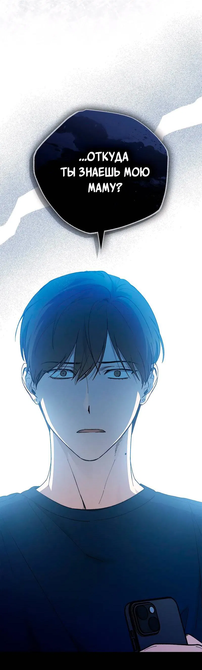 Манга Ложь овцы - Глава 21 Страница 4