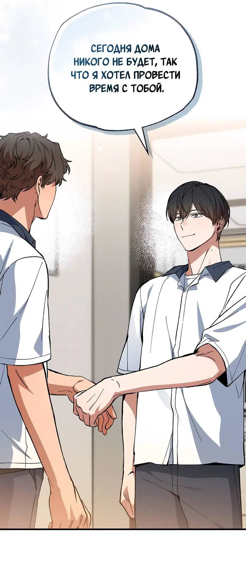 Манга Ложь овцы - Глава 21 Страница 32