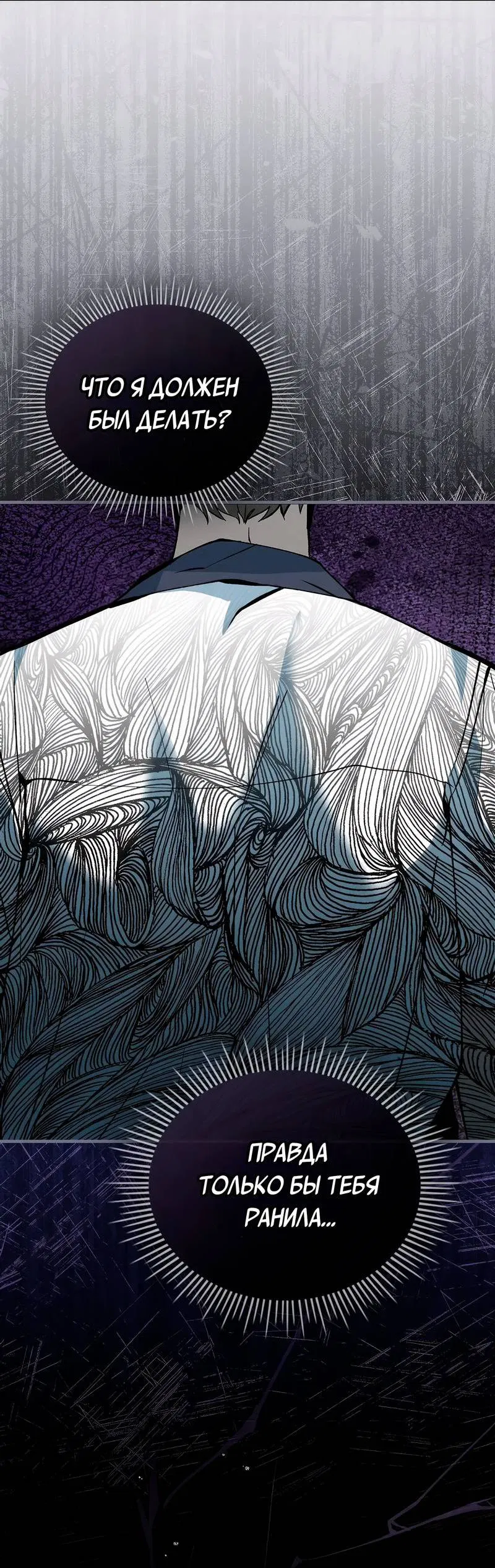 Манга Ложь овцы - Глава 21 Страница 56