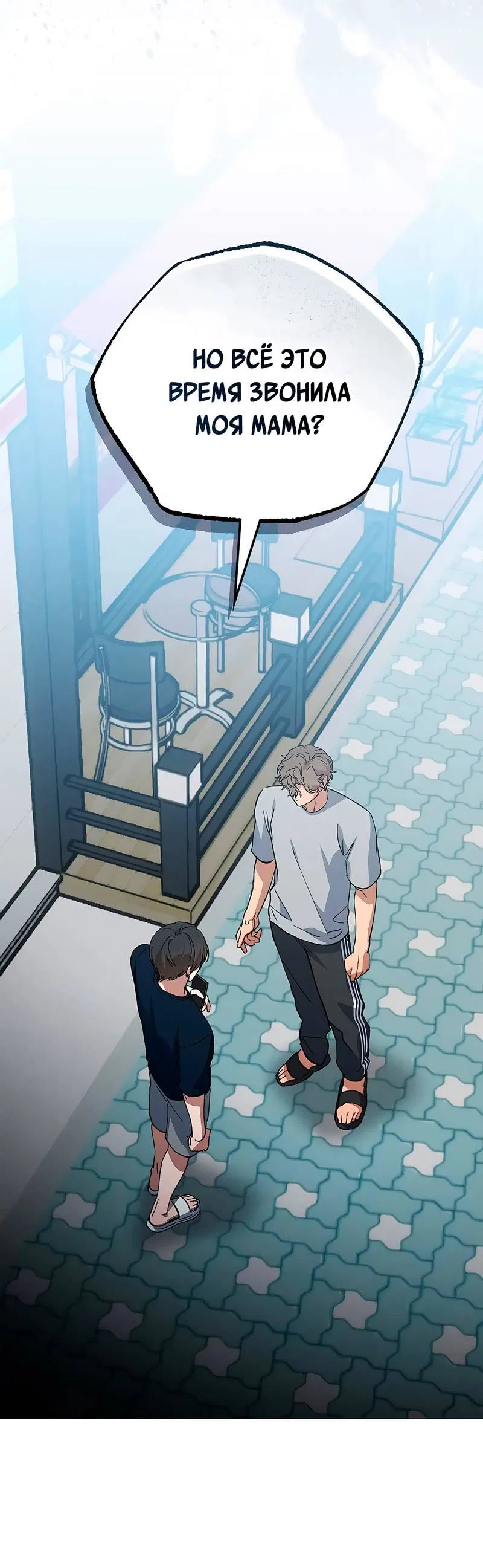 Манга Ложь овцы - Глава 21 Страница 6